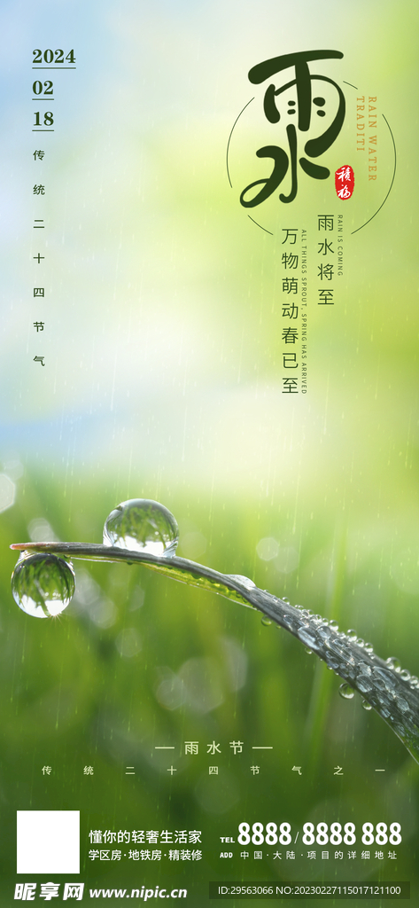 雨水