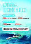 游泳培海报