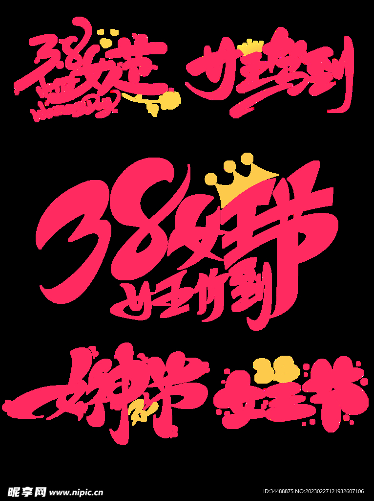 38女神节主题