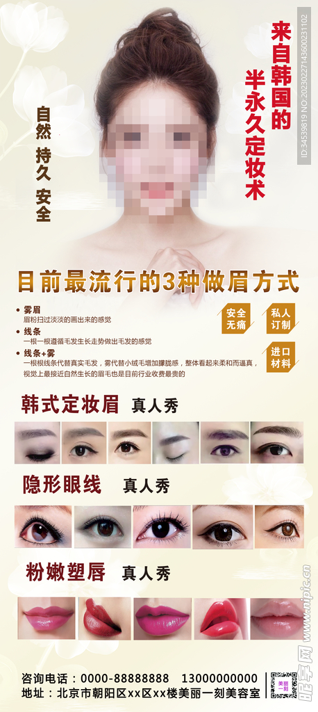 韩式半永久展架