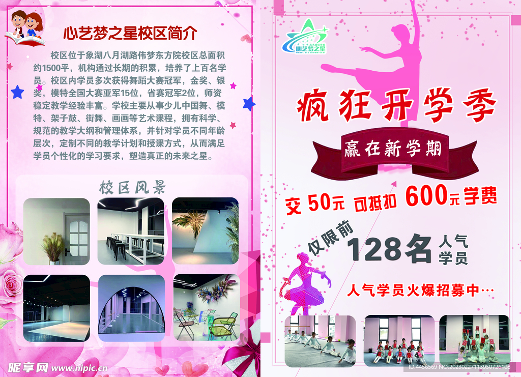 艺术 DM单 宣传单 舞蹈 