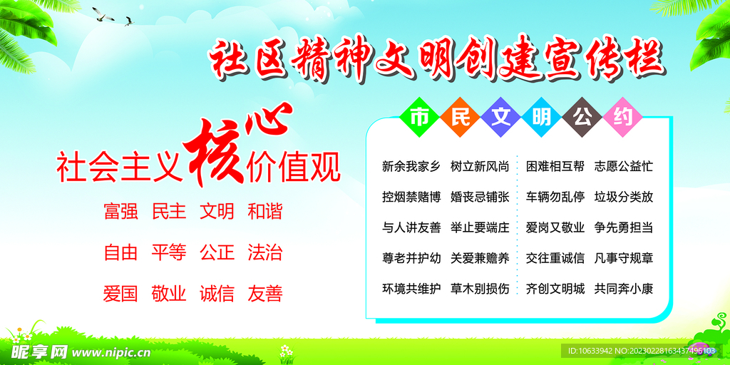 精神文明创建宣传栏