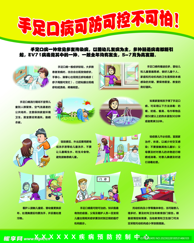 手足口病展板