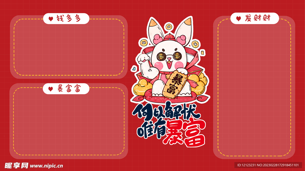 暴富电脑桌面壁纸