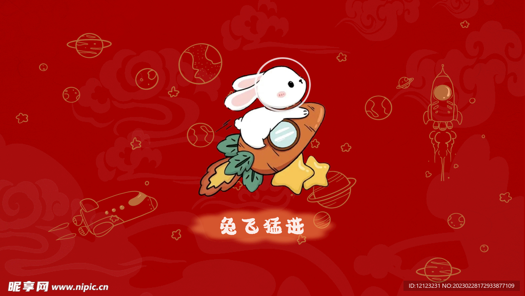 兔飞猛进电脑桌面壁纸