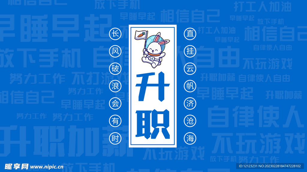 升职警语自律蓝色护眼电脑壁纸