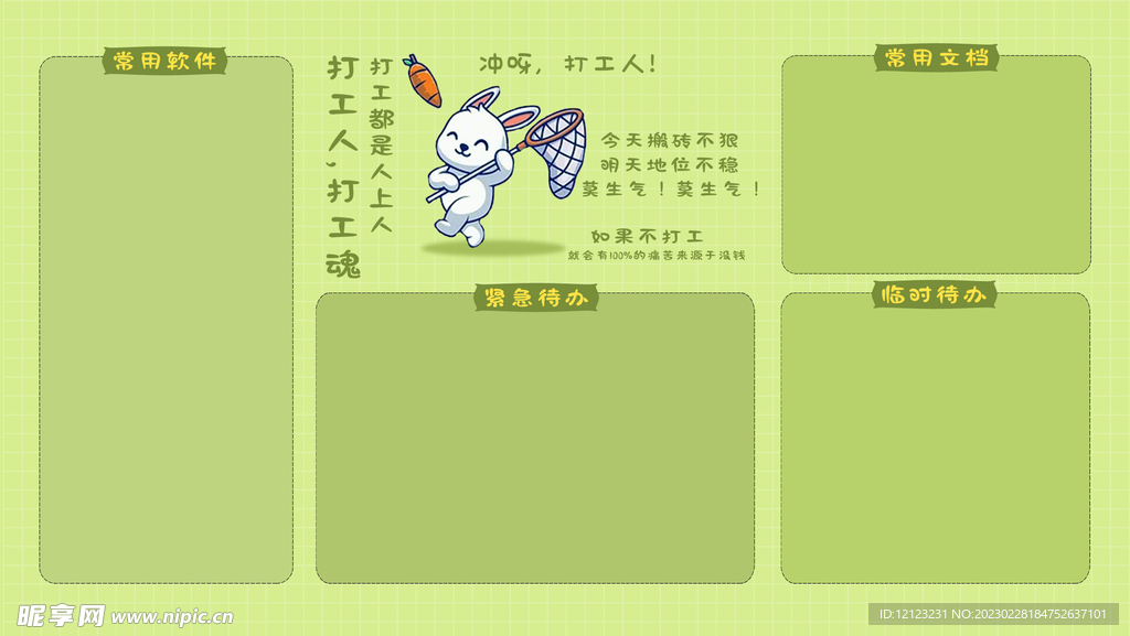 简约打工人电脑壁纸绿色