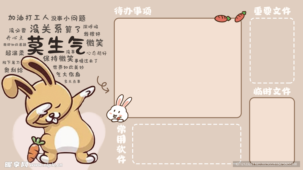 莫生气分区电脑壁纸