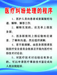 医疗纠纷处理的程序