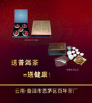 普洱茶礼盒海报