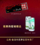 普洱茶礼盒海报