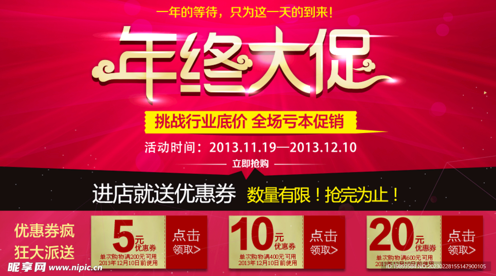 年终大促销