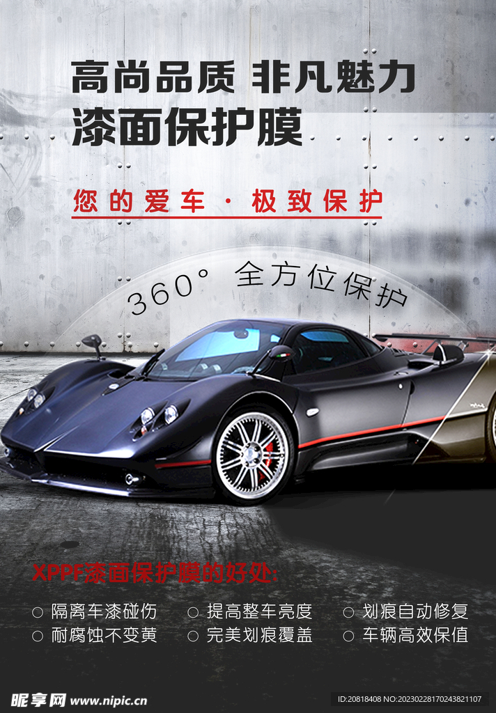 汽车透明膜广告