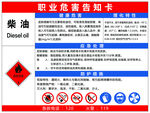 职业危害告知卡柴油