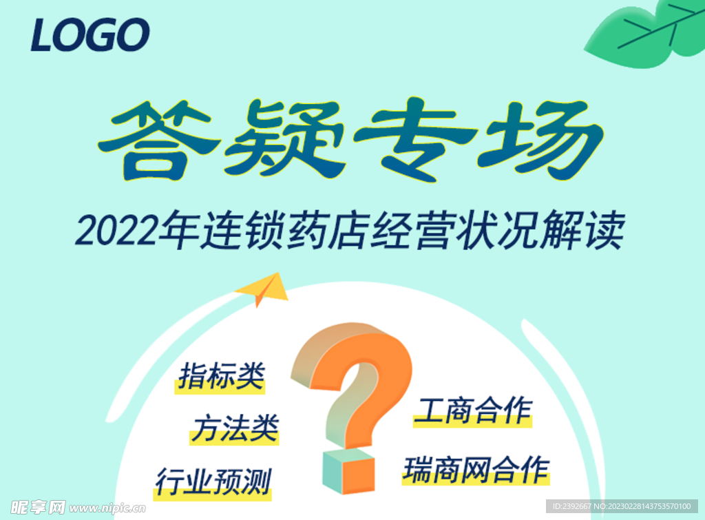 连锁药店专业分享直播答疑封面
