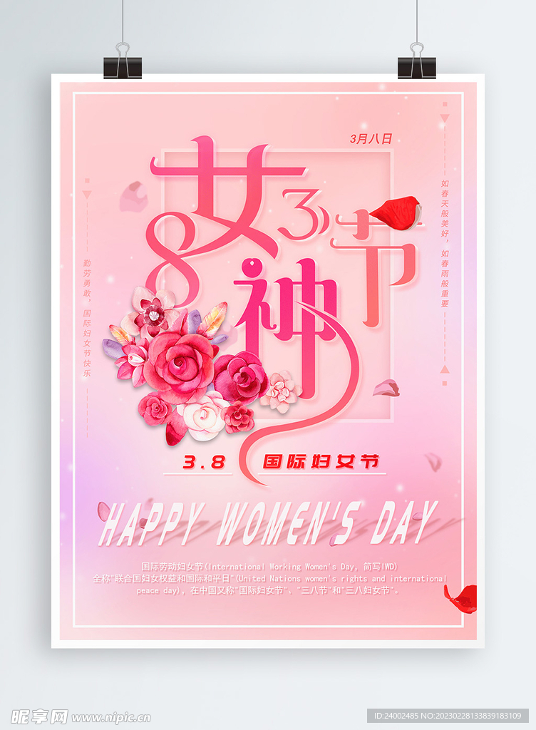 妇女节海报