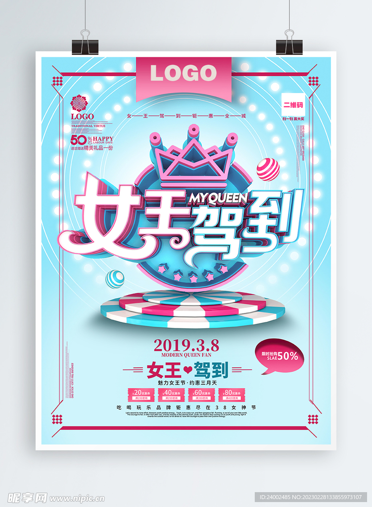 妇女节海报