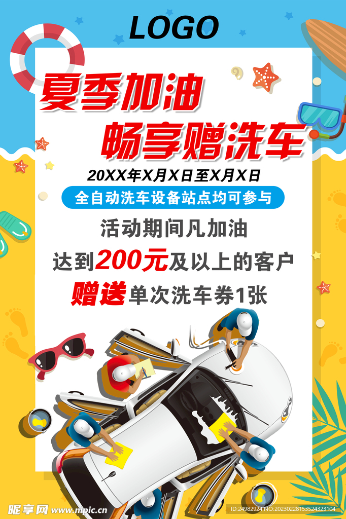 洗车宣传单