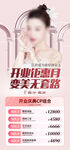 医美开业活动