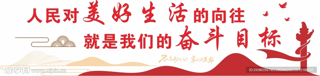 人民对美好生活的向往