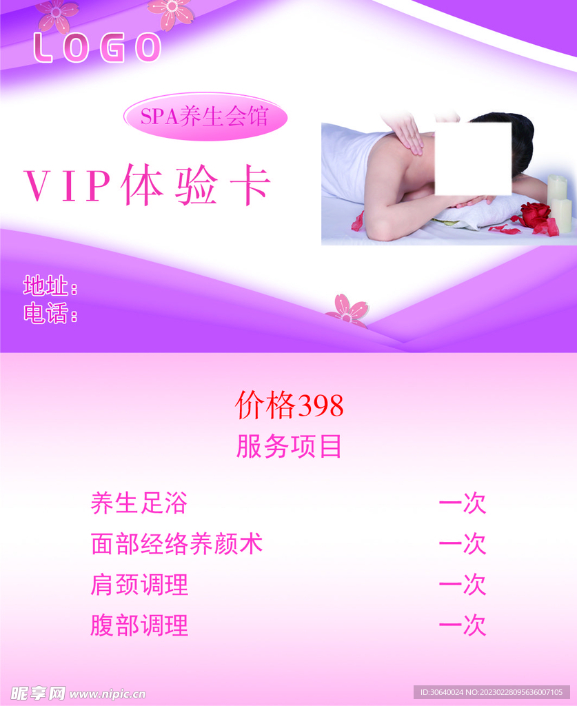spa养生馆名片