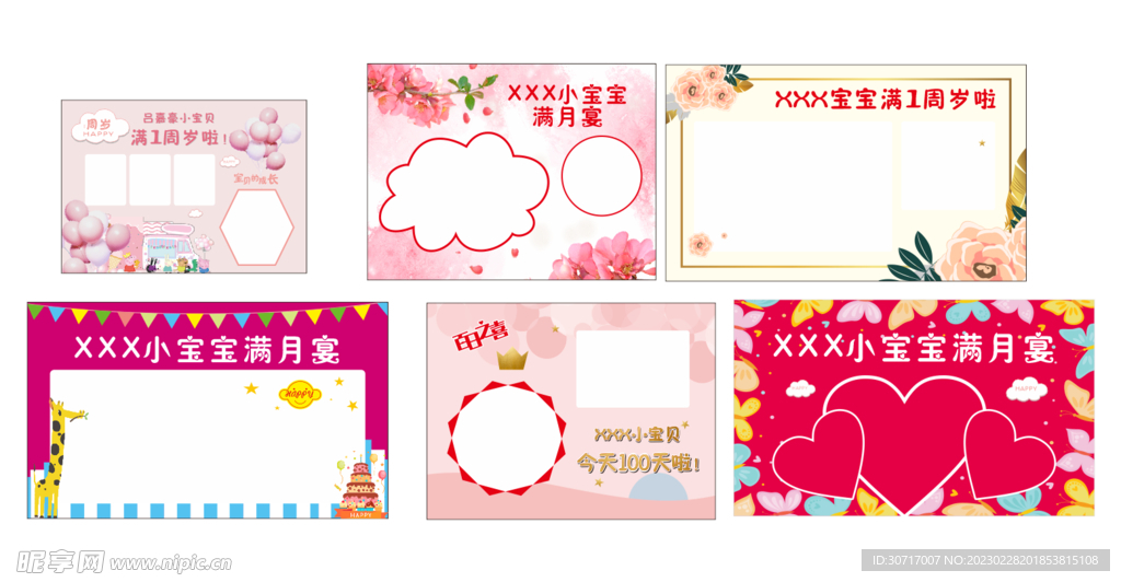 宝宝宴满月宴生日宴