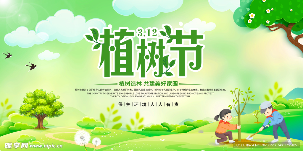 植树节展板