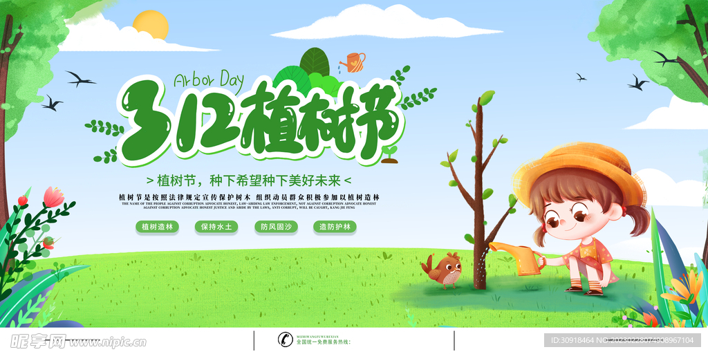 植树节海报