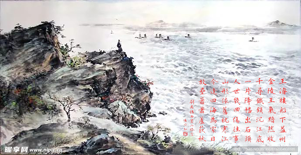 刘禹锡 西塞山怀古