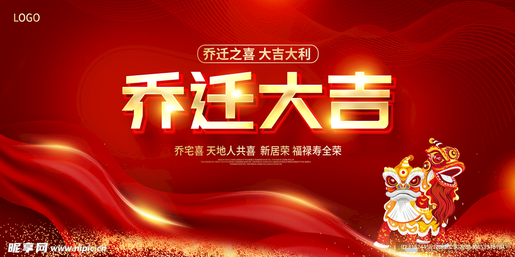 3D大气红色乔迁之喜设计海报