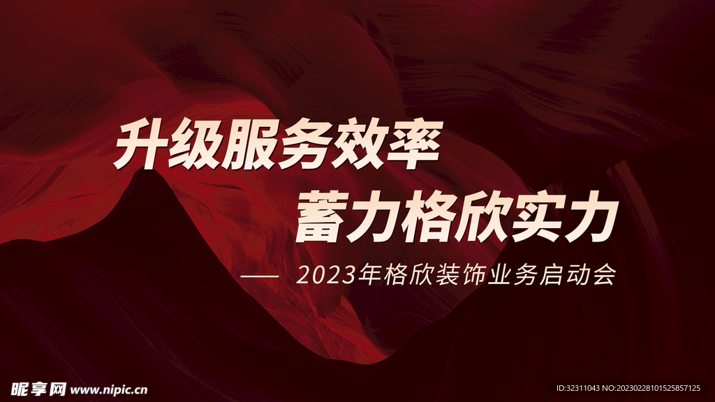 别墅地产会议活动主画面展板 