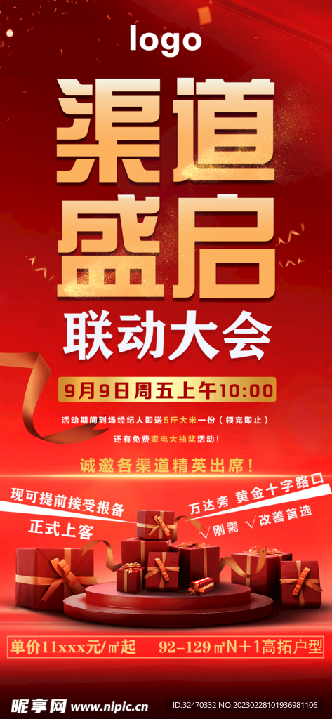 地产  渠道盛启