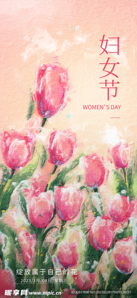 妇女节油画风海报