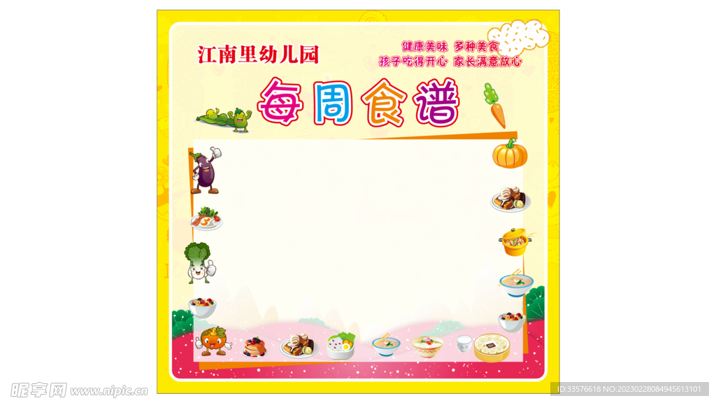 江南里幼儿园每日食谱