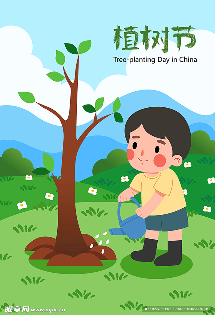 植树节