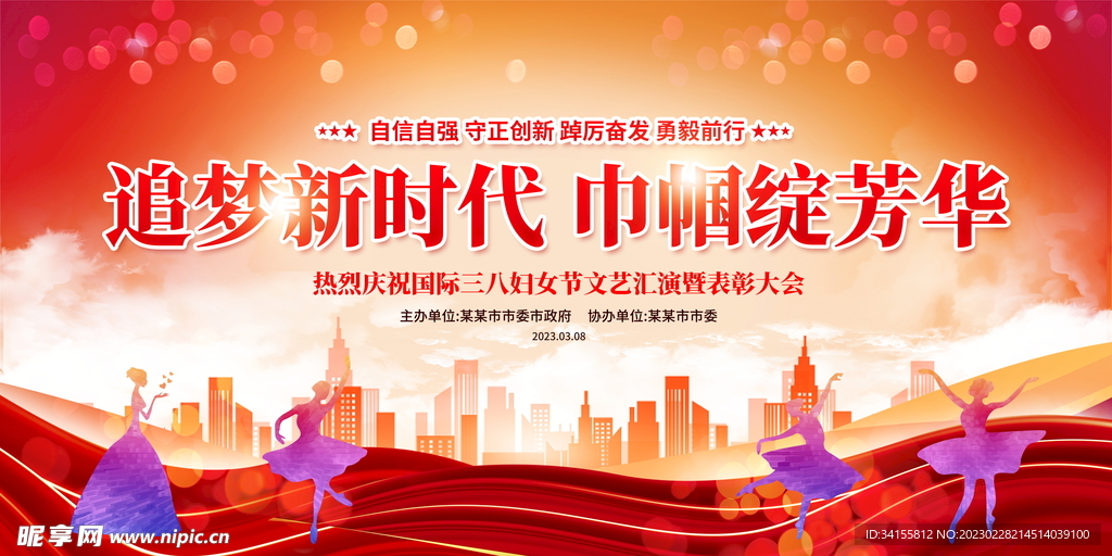 三八妇女节背景展板