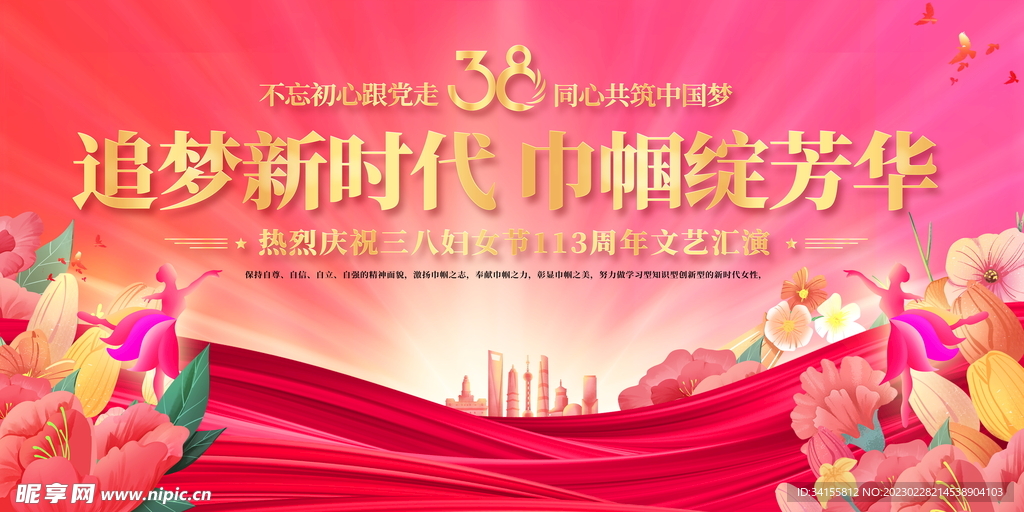 大气三八妇女节晚会展板