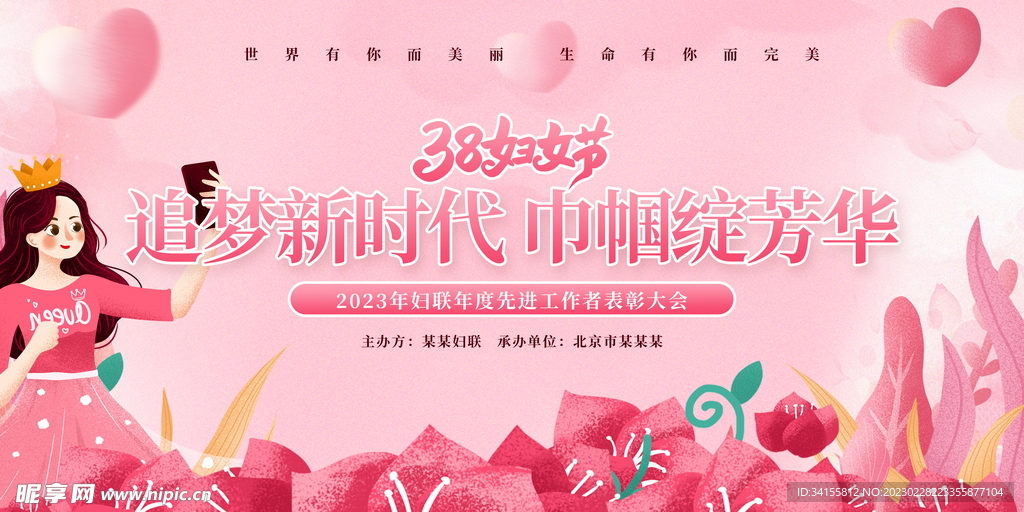 三八妇女节活动背景