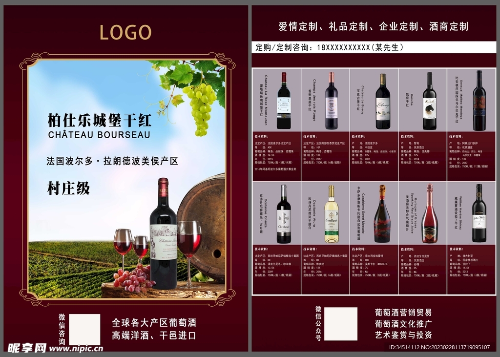 红酒葡萄酒洋酒海报DM传单设计
