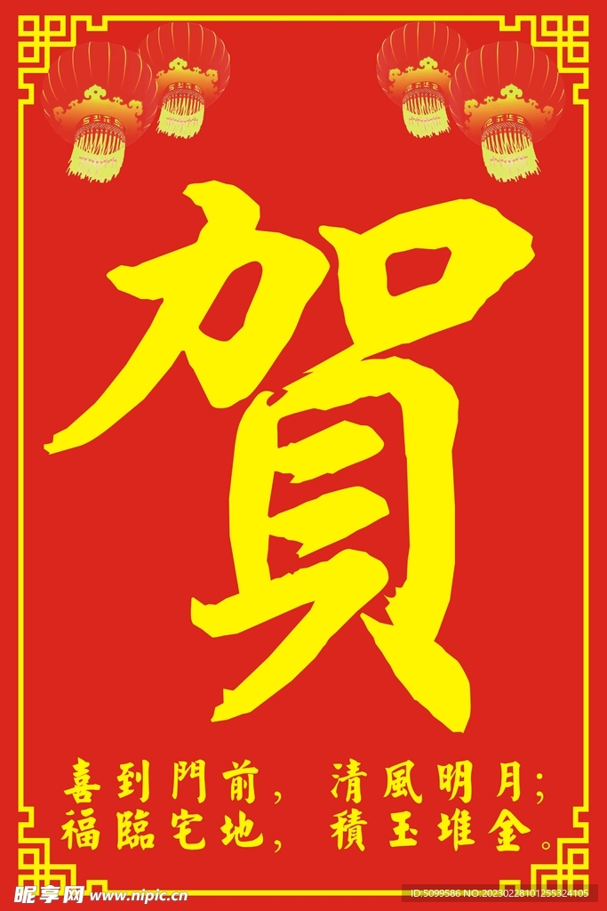 农村房子封顶贺字