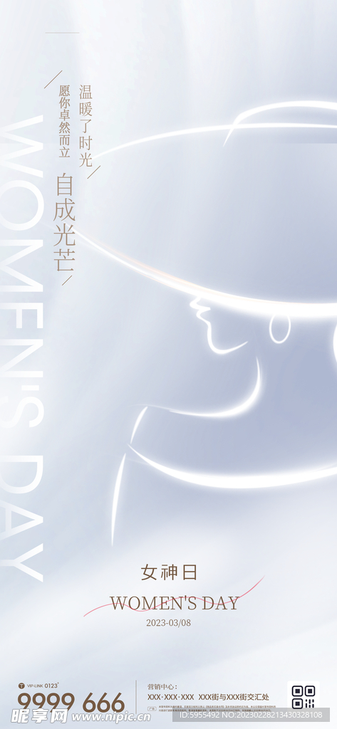 38妇女节微信朋友圈海报