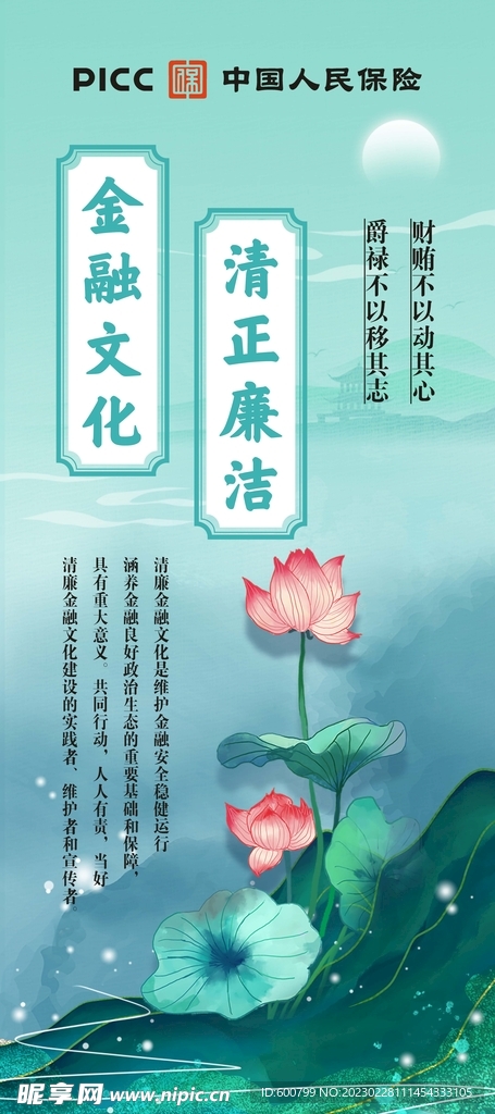 清正廉洁金融文化 