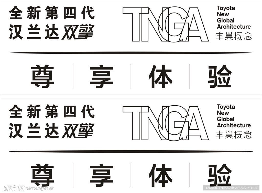 汉兰达车贴   广汽丰田   