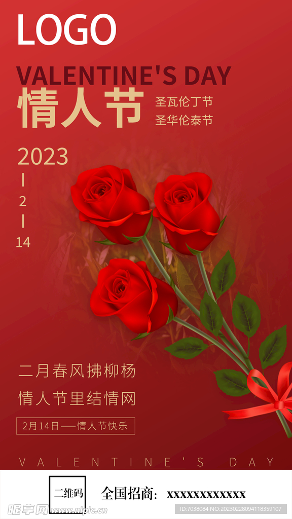 情人节海报
