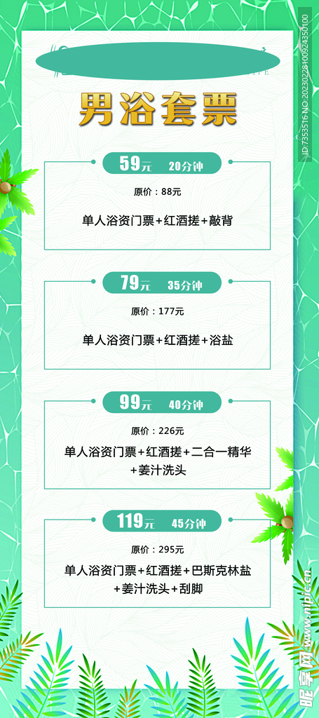 助浴搓澡展架海报