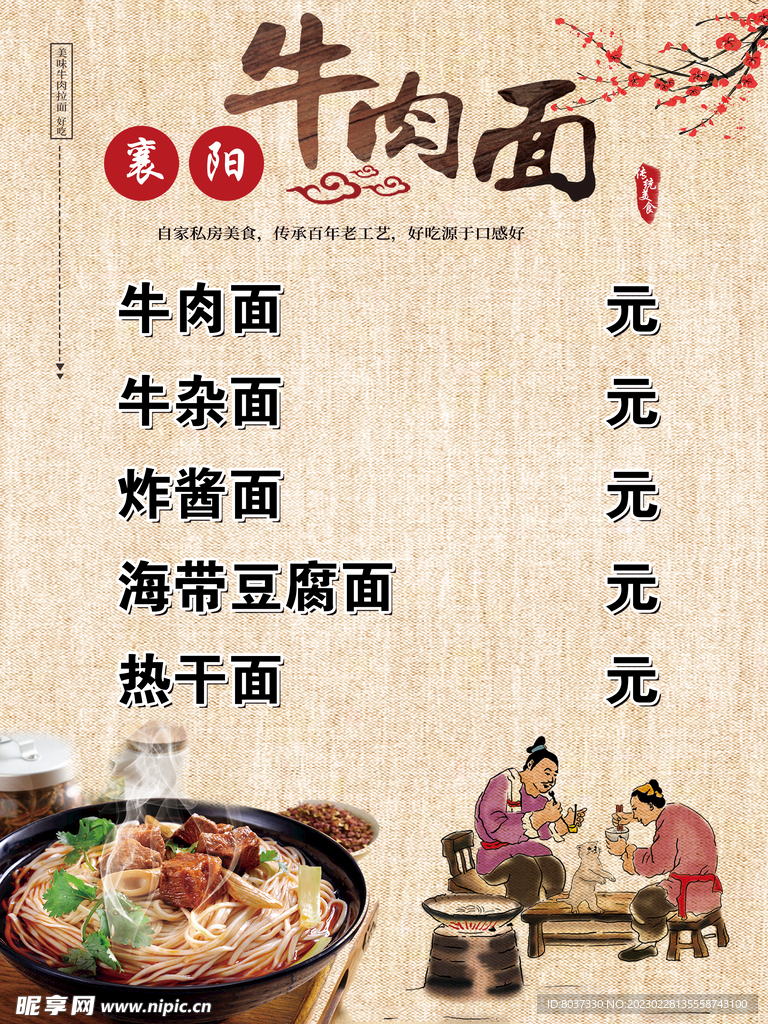 襄阳牛肉面海报 