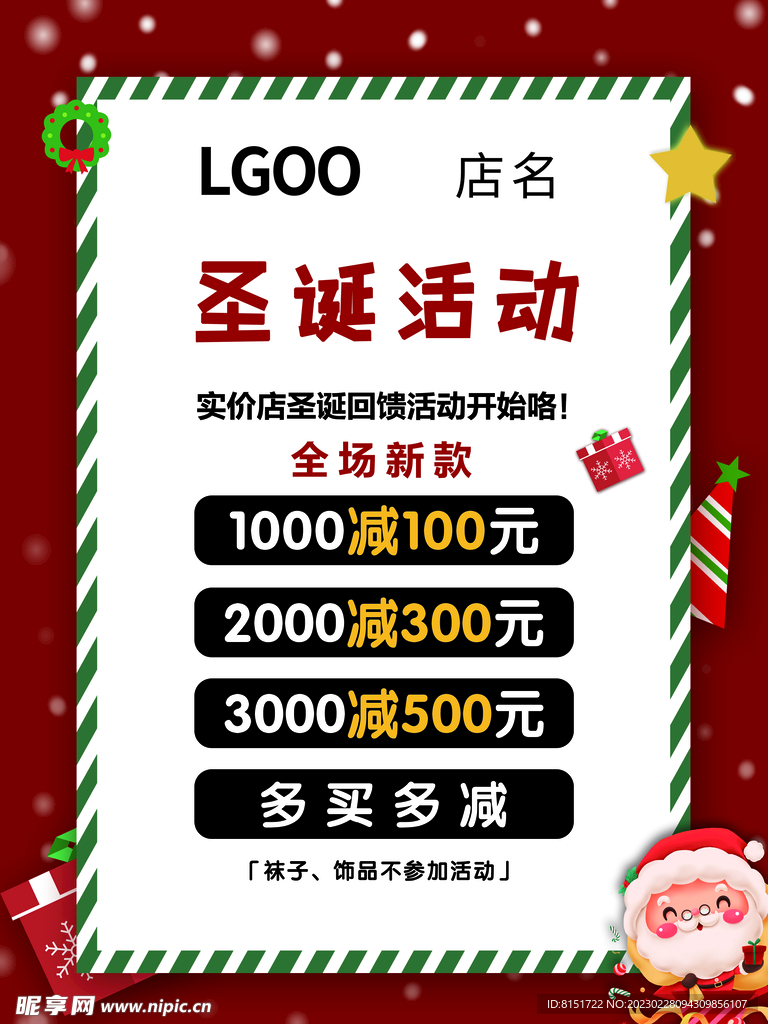 圣诞节女装促销海报