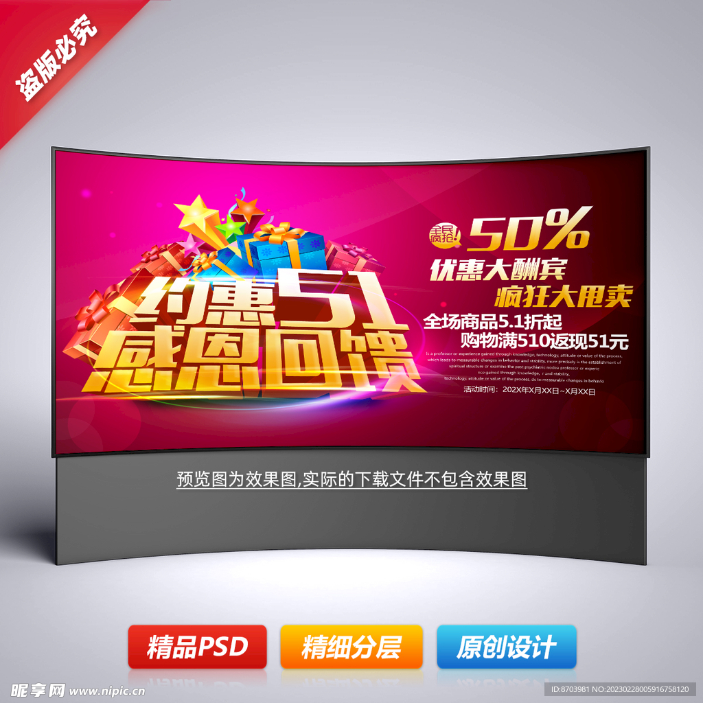 五一劳动节商场促销海报