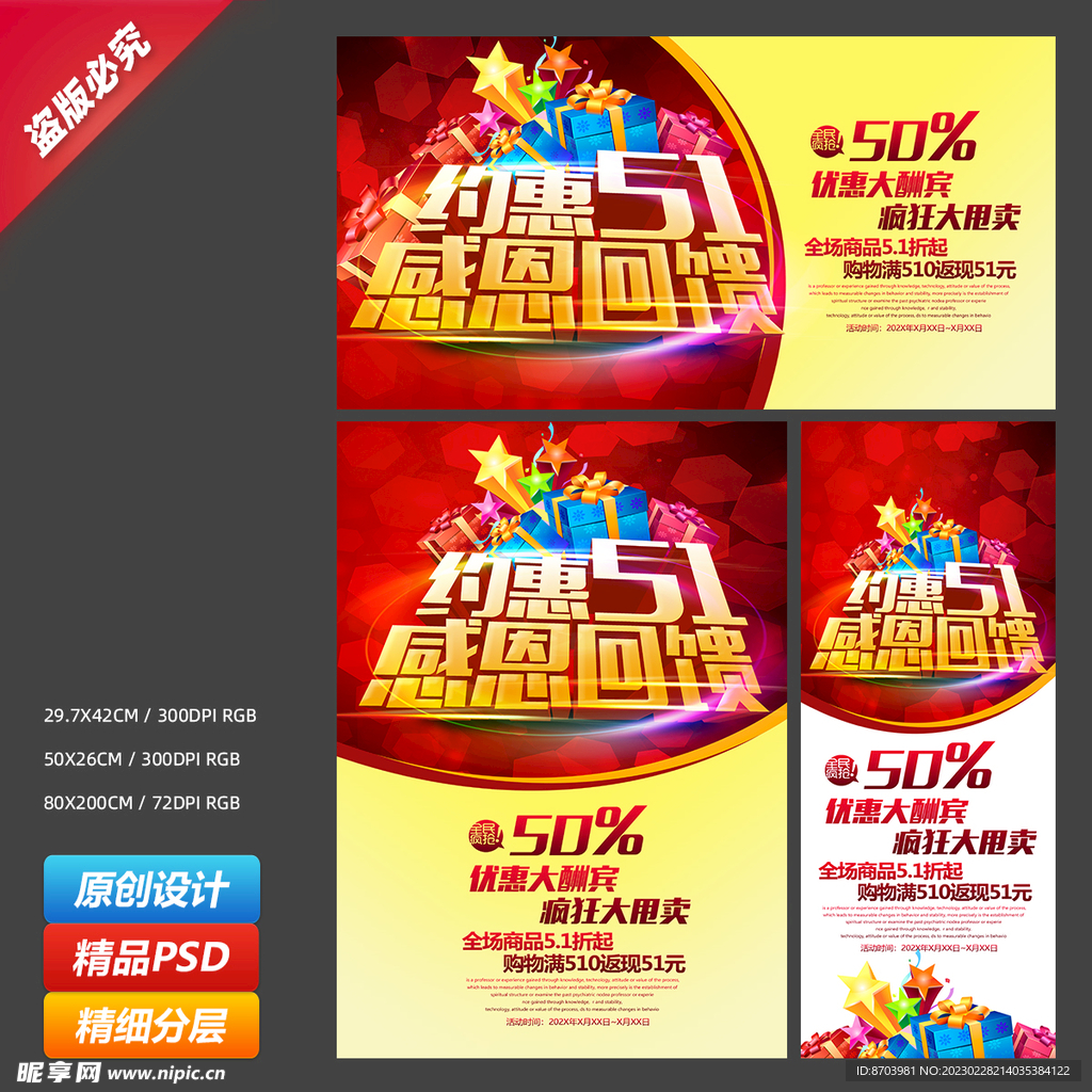 五一劳动节商场促销海报