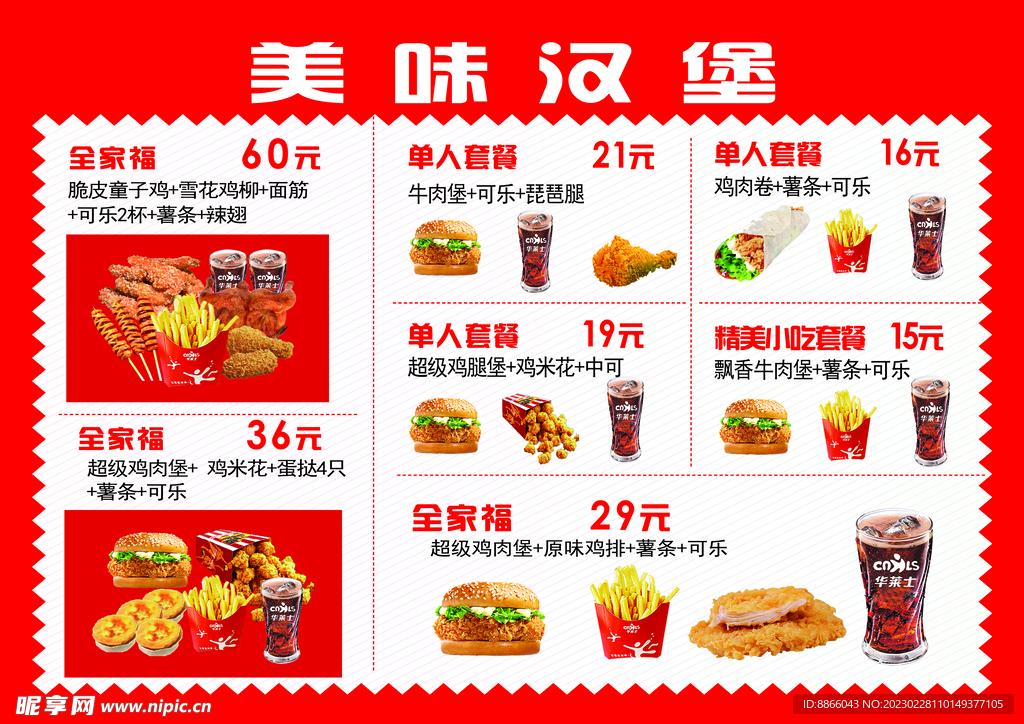 菜谱 菜单 奶茶